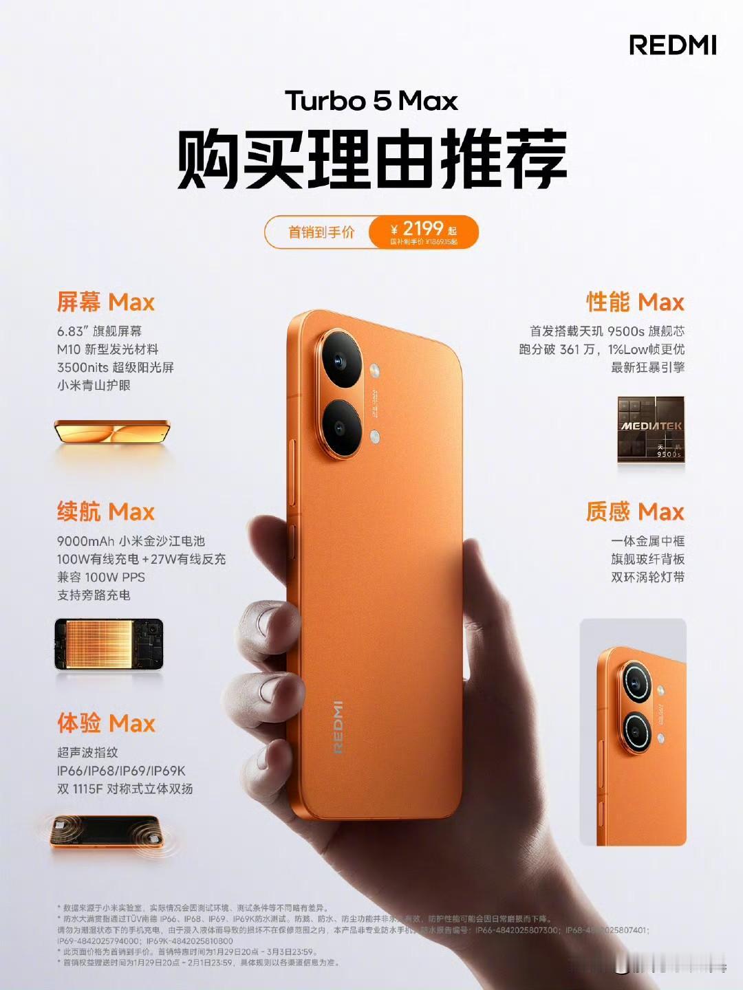 🔥红米Turbo 5 Max的“五大核心卖点”：屏幕 Max、性能 Max、续