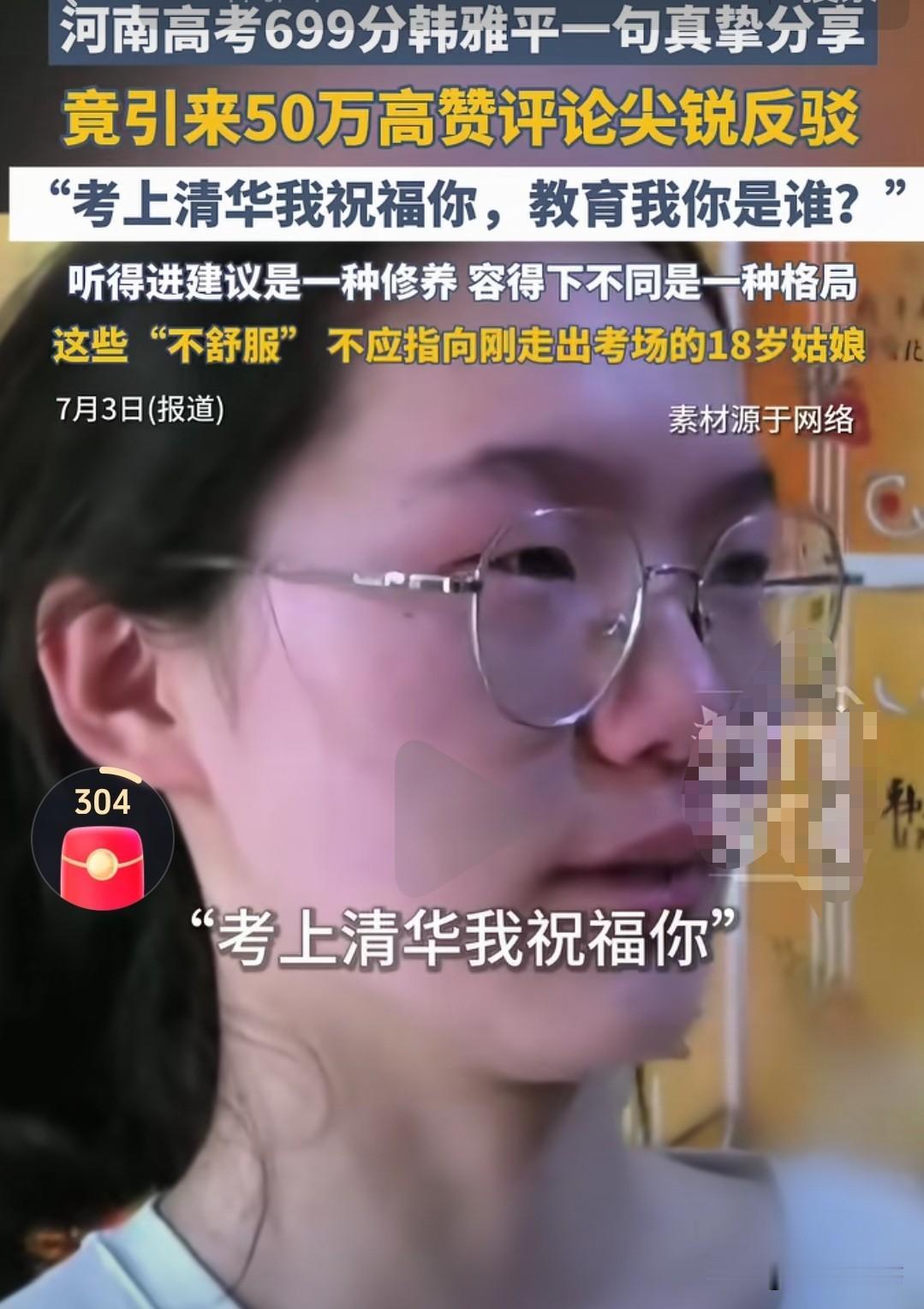 天啊，有的人戾气如此重了吗？
       河南姑娘高考凭着699的高分出圈，家