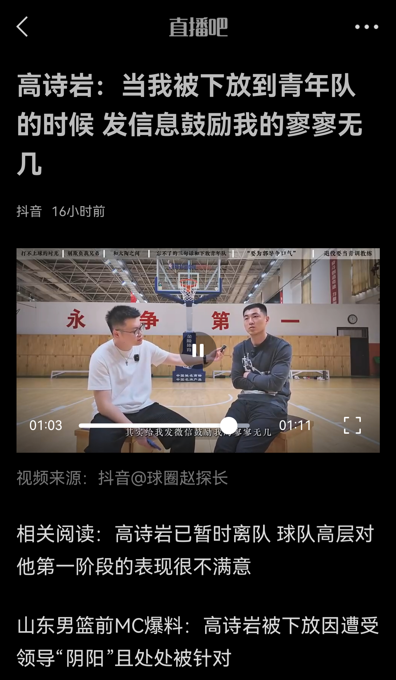 看来高诗岩被下放的那段经历让他确实成长了一些，说这些话的时候，感觉他的心境跟以前
