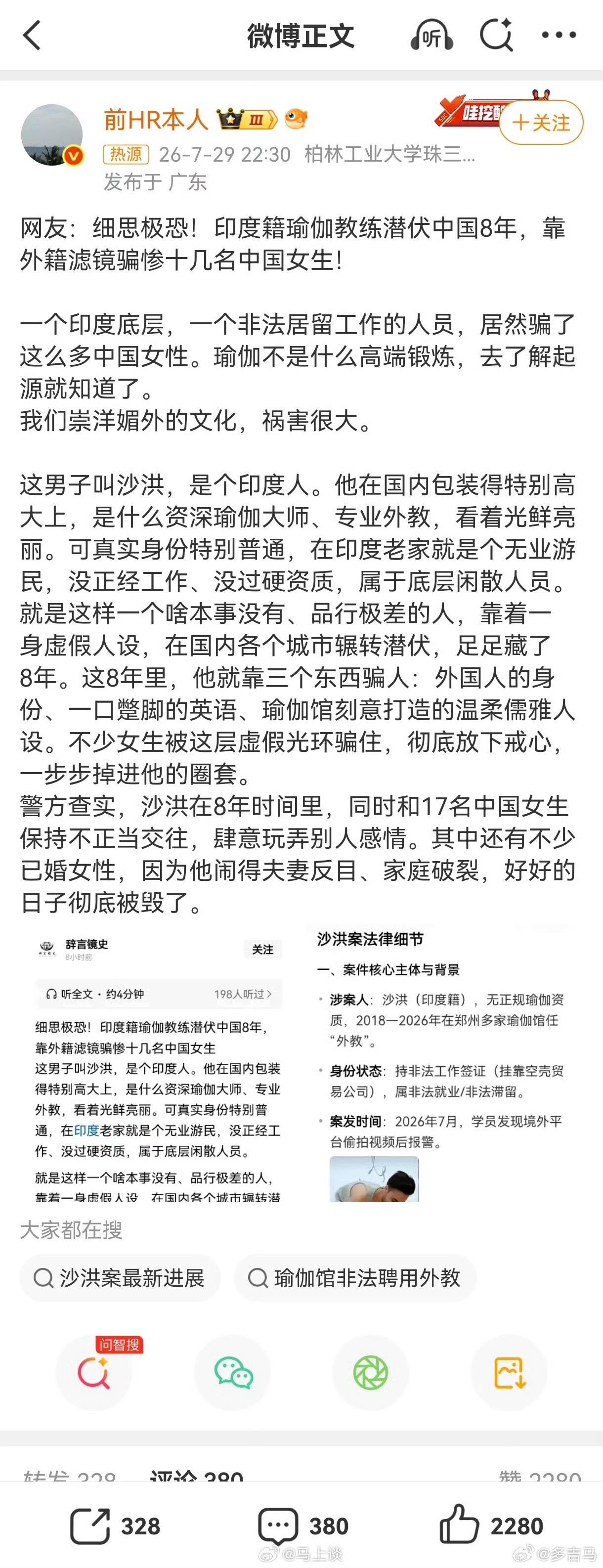 印度瑜伽教练潜伏中国欺骗17名女性 ？？我不明白，为什么一遇到瑜伽，就非要印度人