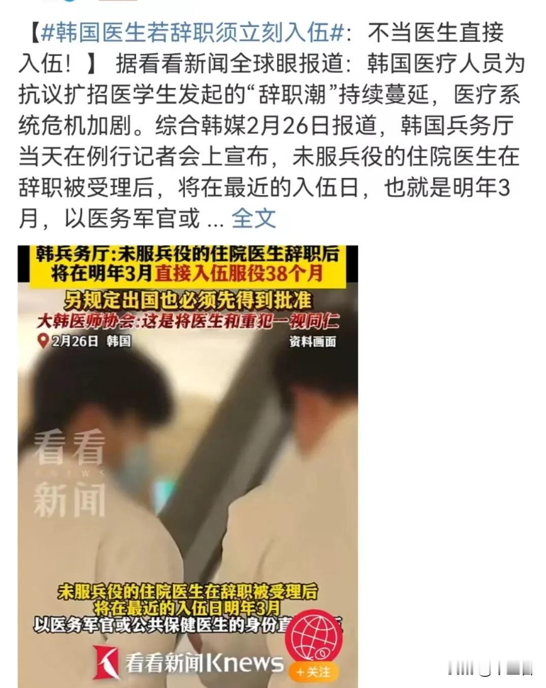 韩国真是个魔幻的国家。
这都21世纪了吧？
他们的医生还能组团搞行会排斥新人？这