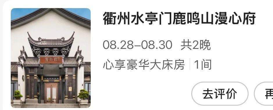 好了我回家了可以写个壁垒了 不带酒店大名了 如果要去衢州保利跟巡可以不选择这家 