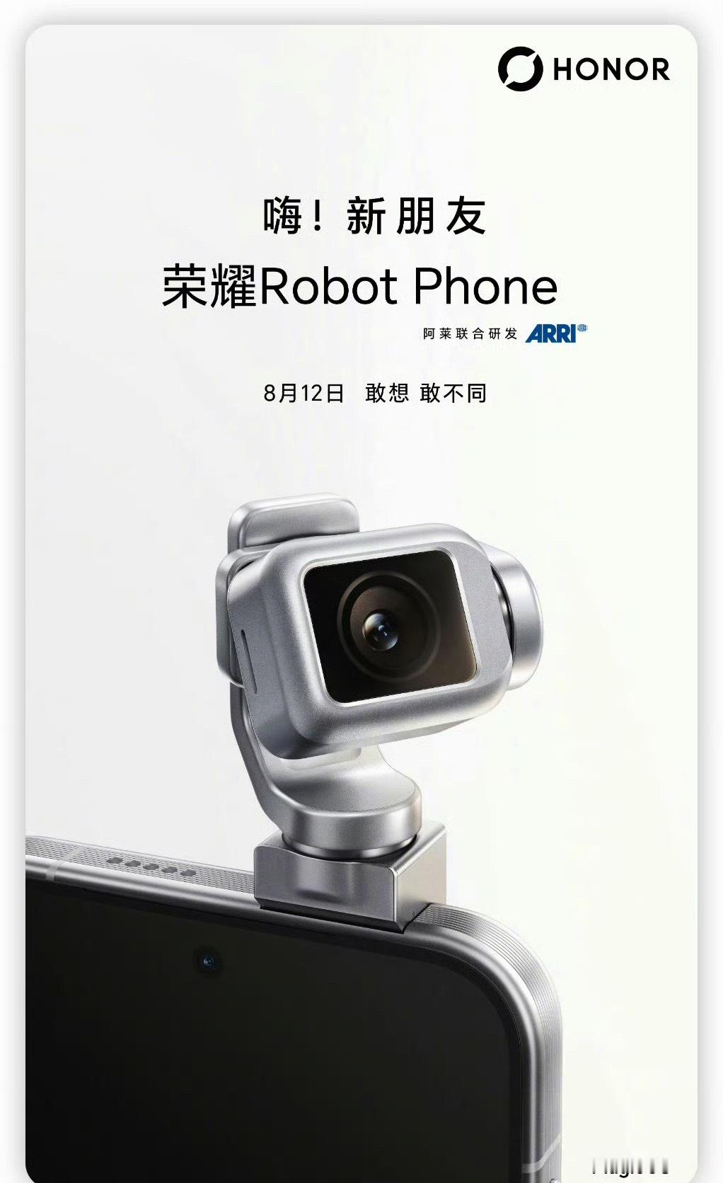 荣耀RobotPhone定档8月12日发布，大伙猜猜会卖多少钱？ 