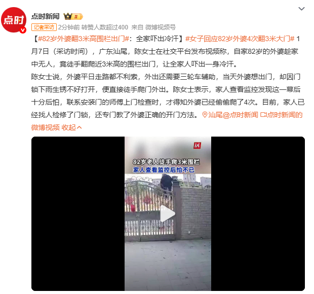 82岁外婆翻3米高围栏出门广东汕尾82岁外婆4次翻3米高围栏，这画面想想都心惊。