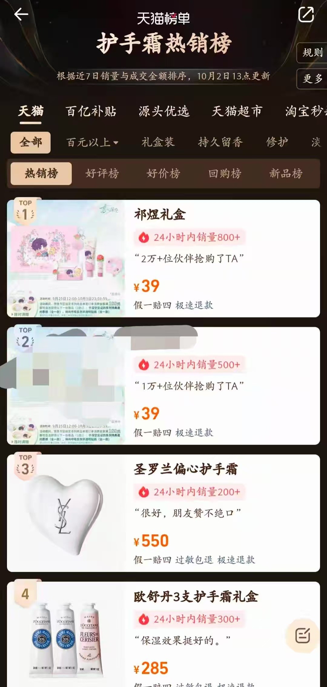 没错是我们恋与深空的祁销冠煜帝👑卖什么就登上什么品类的榜首☝🏻 ​​​