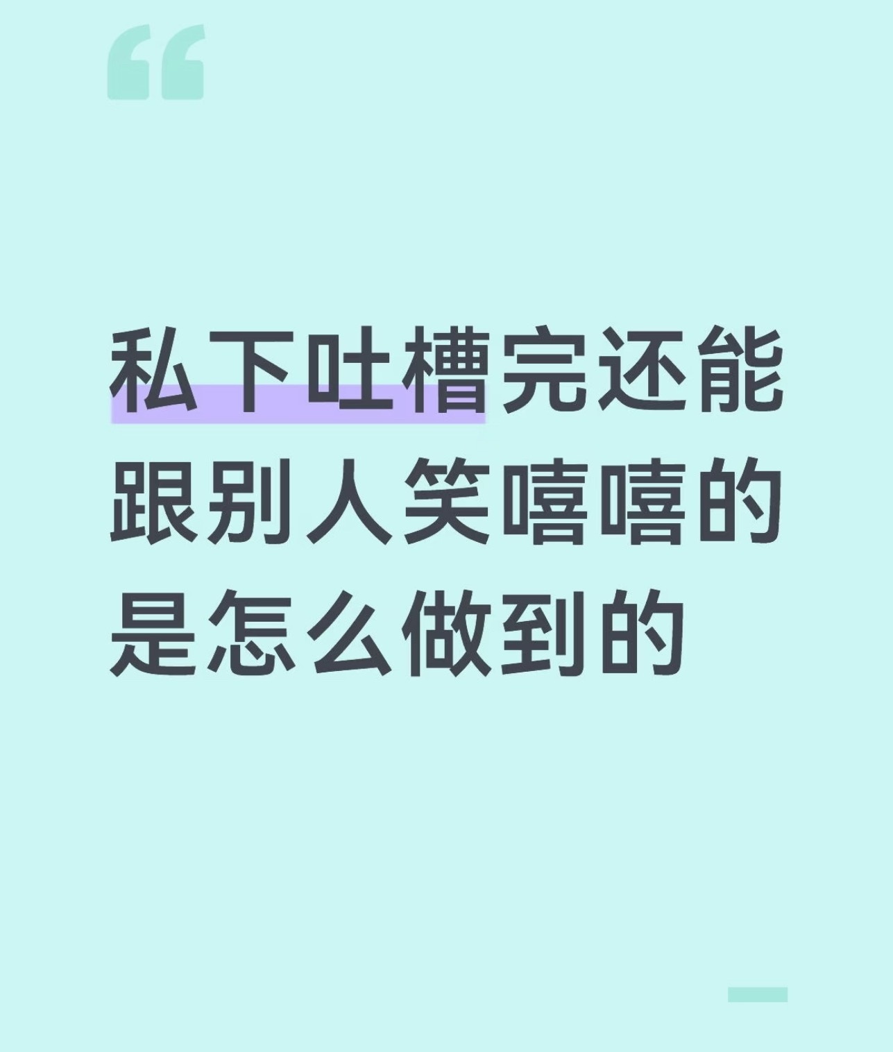 原来吐槽不等于讨厌 