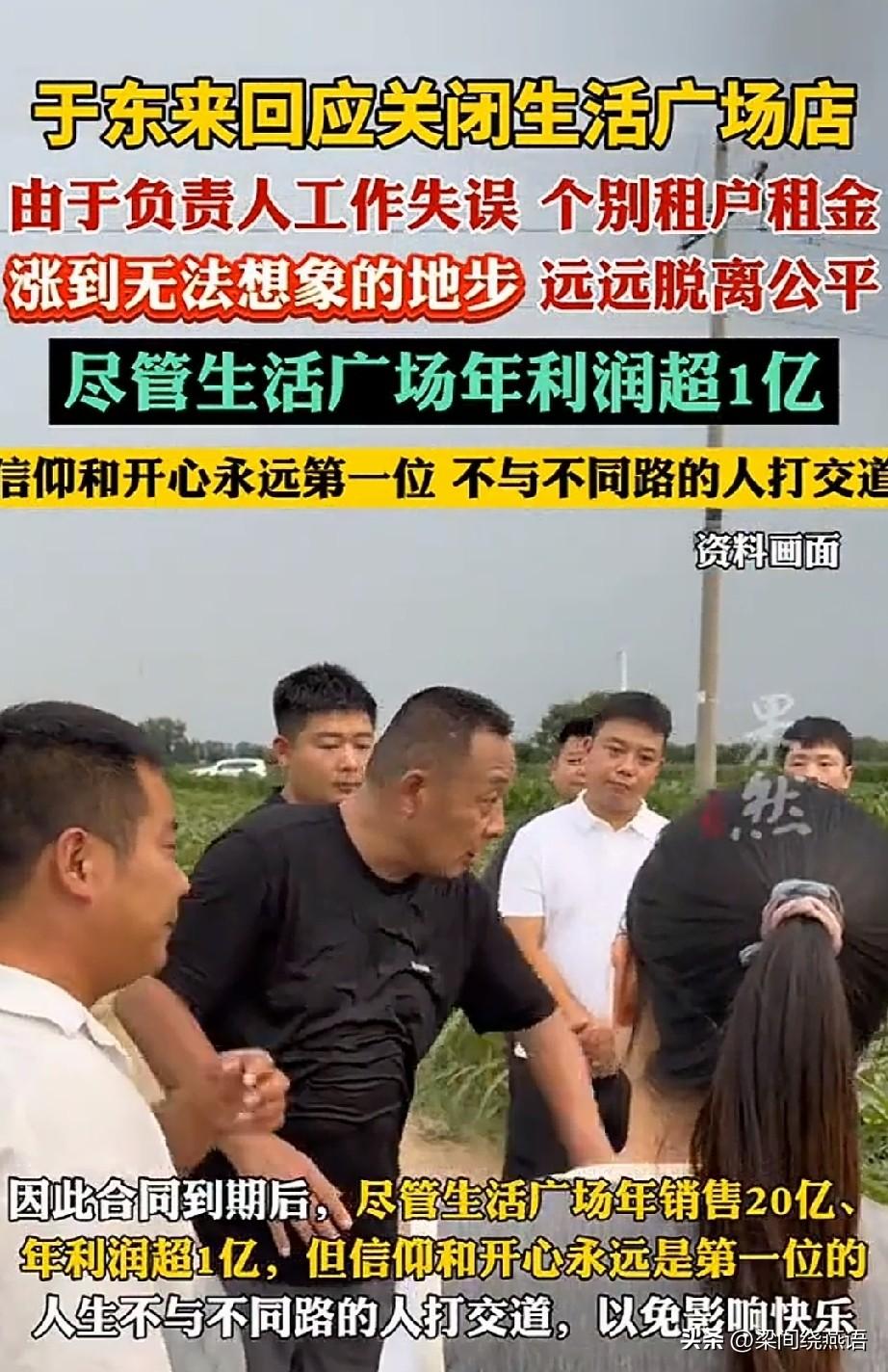 胖东来关店后续来了！于东来连发多条信息回应，信息量巨大

8月7日于东来直播宣布