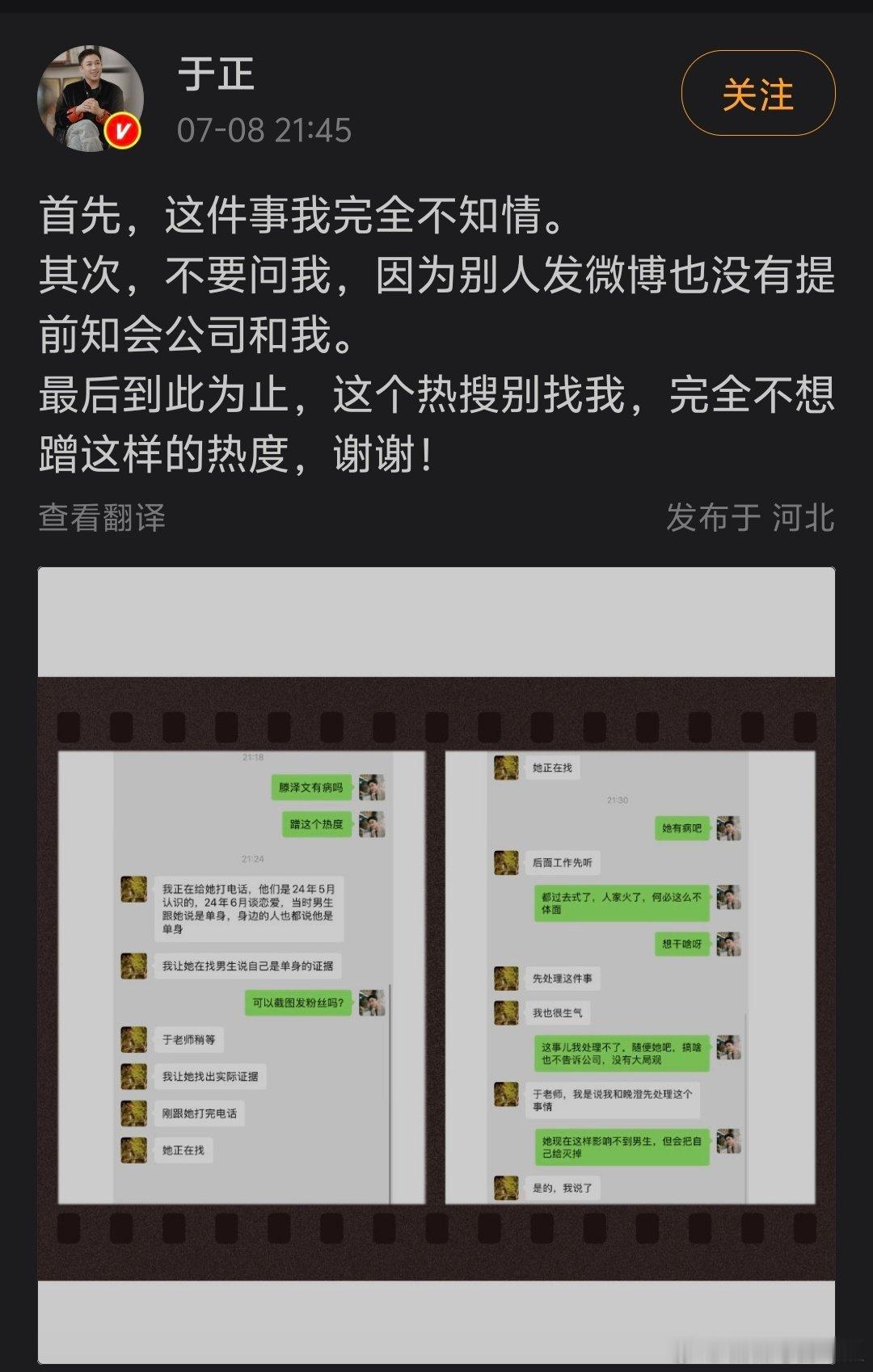 田栩宁 滕泽文于正 我完全不知情由于滕泽文现在是于正的艺人，于正回应了。说滕泽文
