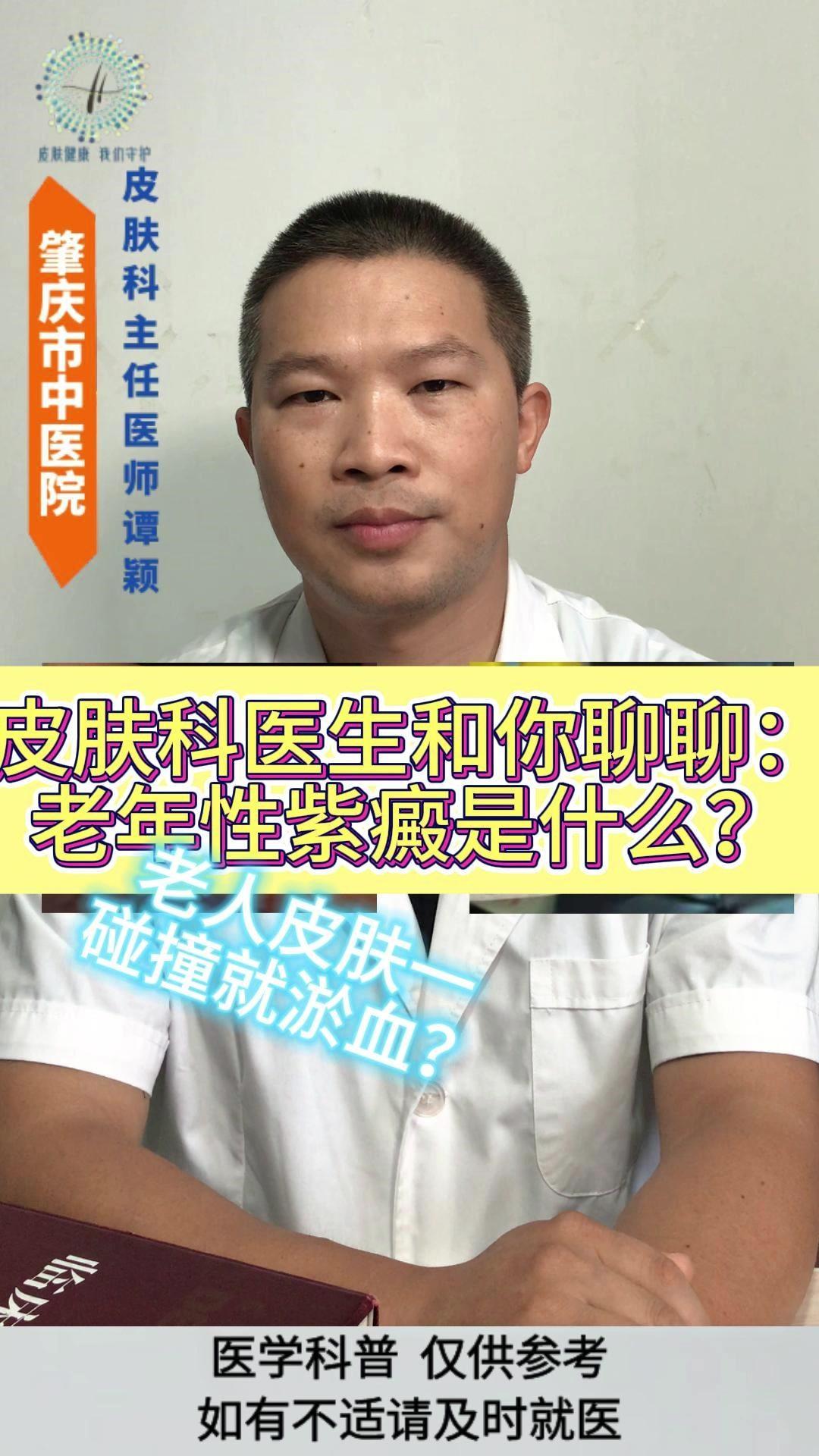 💡老年性紫癜：
皮肤尤其是四肢暴露部位的皮肤，容易在磕碰、烧抓或压力挤压后，出