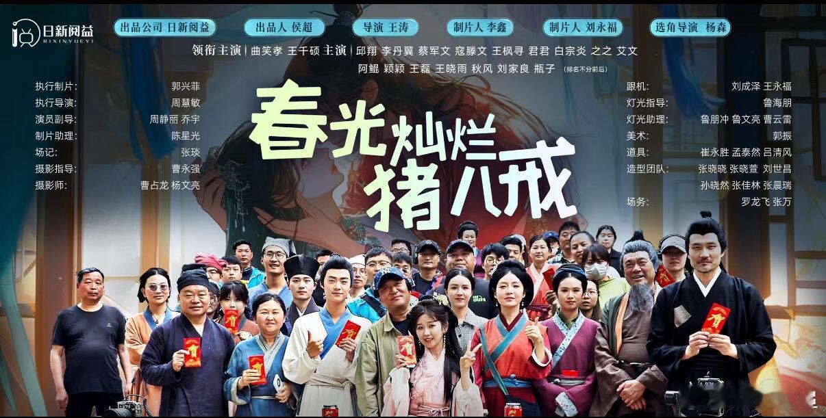 [泪奔]春光灿烂猪八戒拍短剧了！ 呆头鹅演！ 呆头鹅选本还行的，好几本都是有趣的