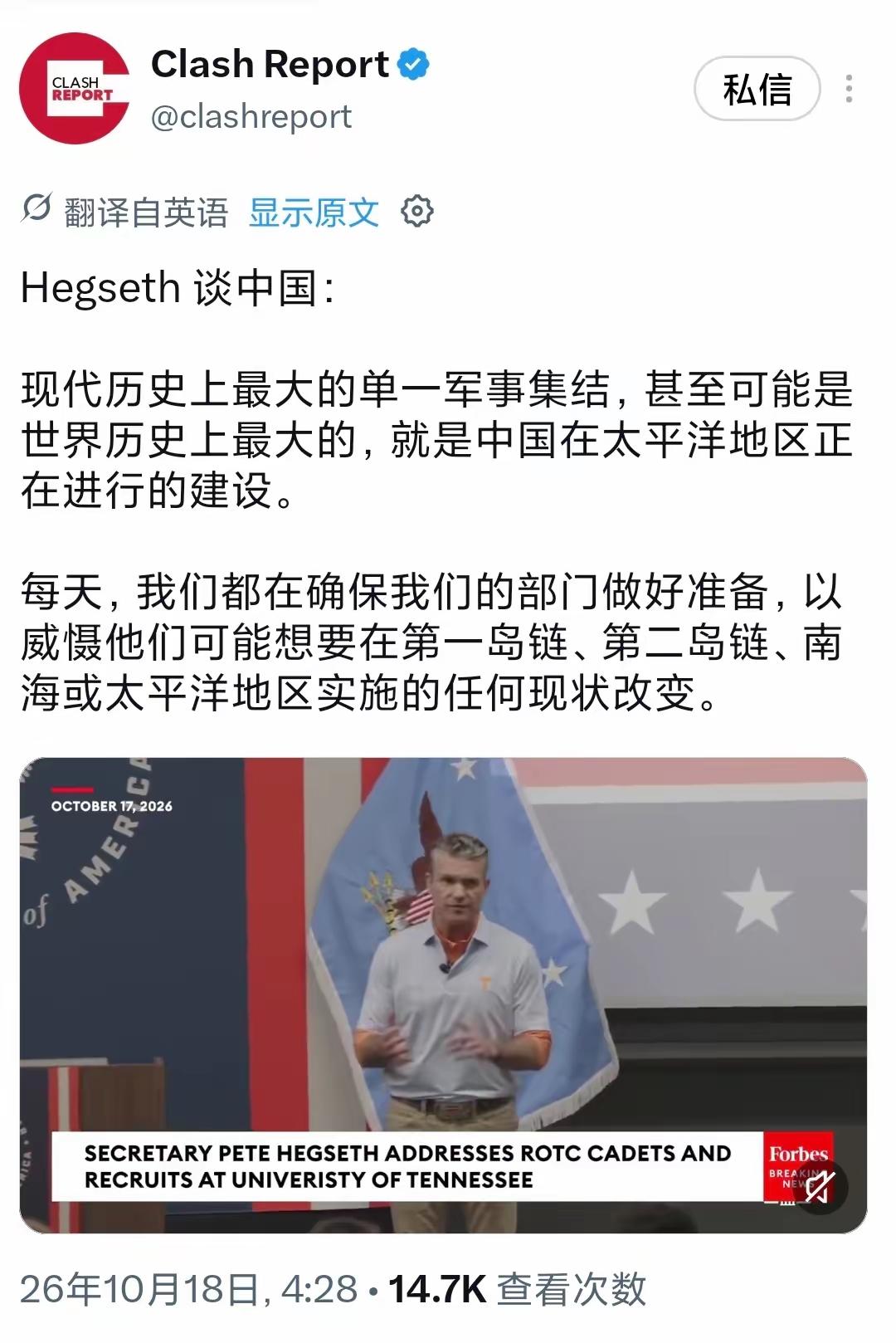 美国战争部长赫格塞斯今天（北京时间10月18日）说：“现代历史上最大的单一军事集
