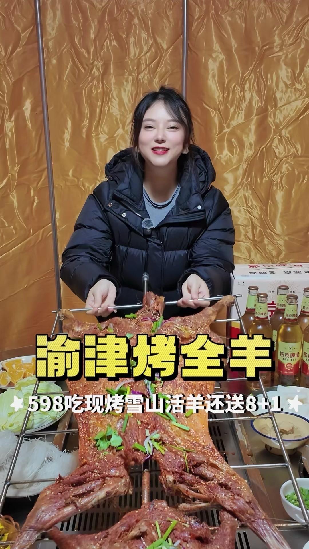 重庆598元吃现烤雪山活羊！🌿重庆降温了，就该整只烤全羊才够味！这家渝津烤全羊