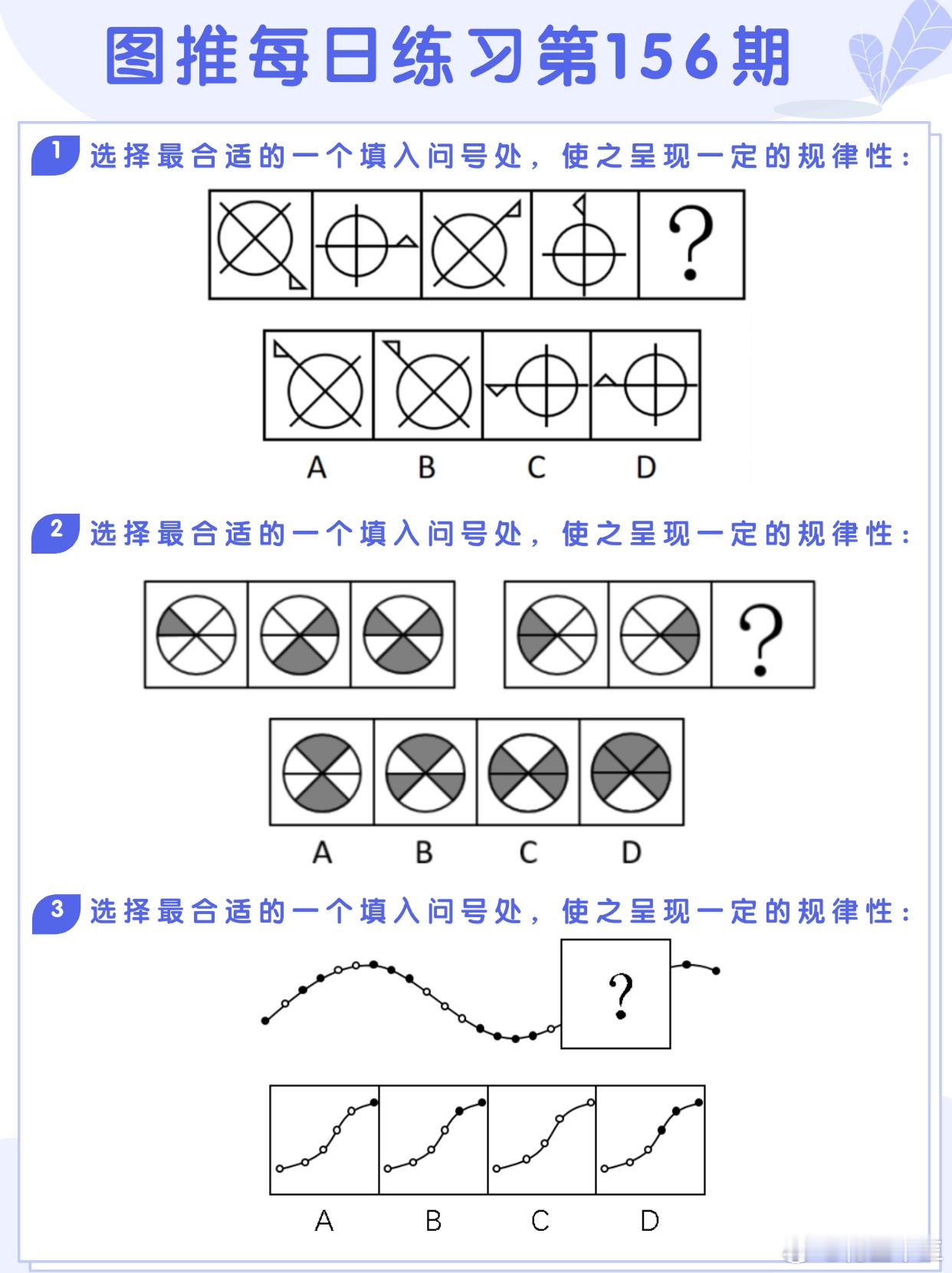 图推类比每日练习第156期图推难度：☆☆☆类比难度：☆☆☆#国考##省考##公务