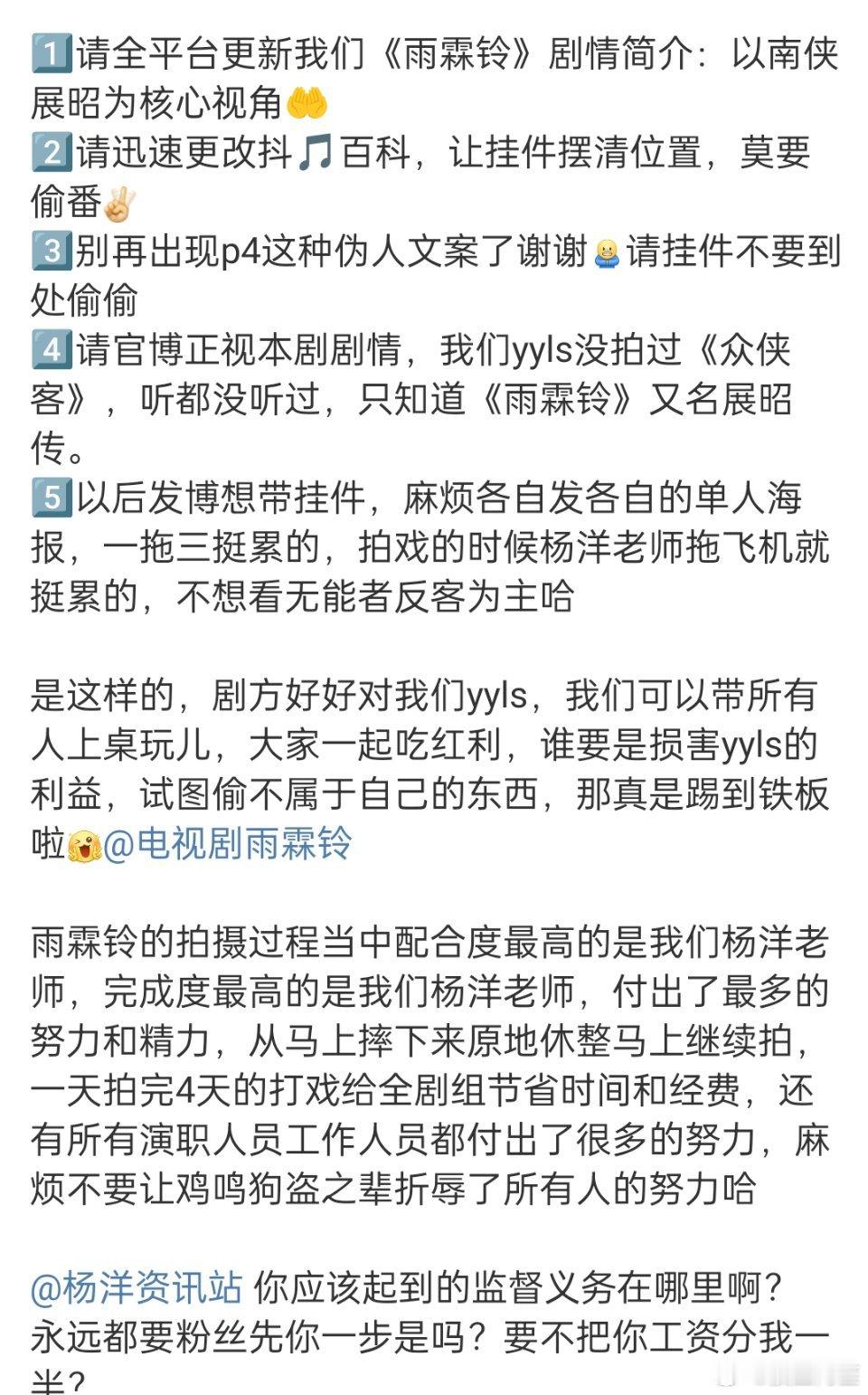 杨洋粉丝正在维权，要求正午阳光和雨霖铃剧组给杨洋一番大男主正确待遇，从海报到简介