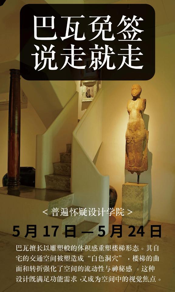 斯里兰卡巴瓦游学最后一个名额，需要的尽快回复锁定
斯里兰卡游学 杰弗里巴瓦 全案