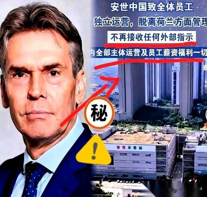安世半导体，直接摊牌了。
荷兰总部的指令，对不起，我们不听了。从今天起，安世中国