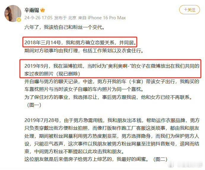 #前女友辛雨锡曝秦霄贤出轨# 秦霄贤的前女友辛雨锡发文，曝秦霄贤在恋爱期间出轨。