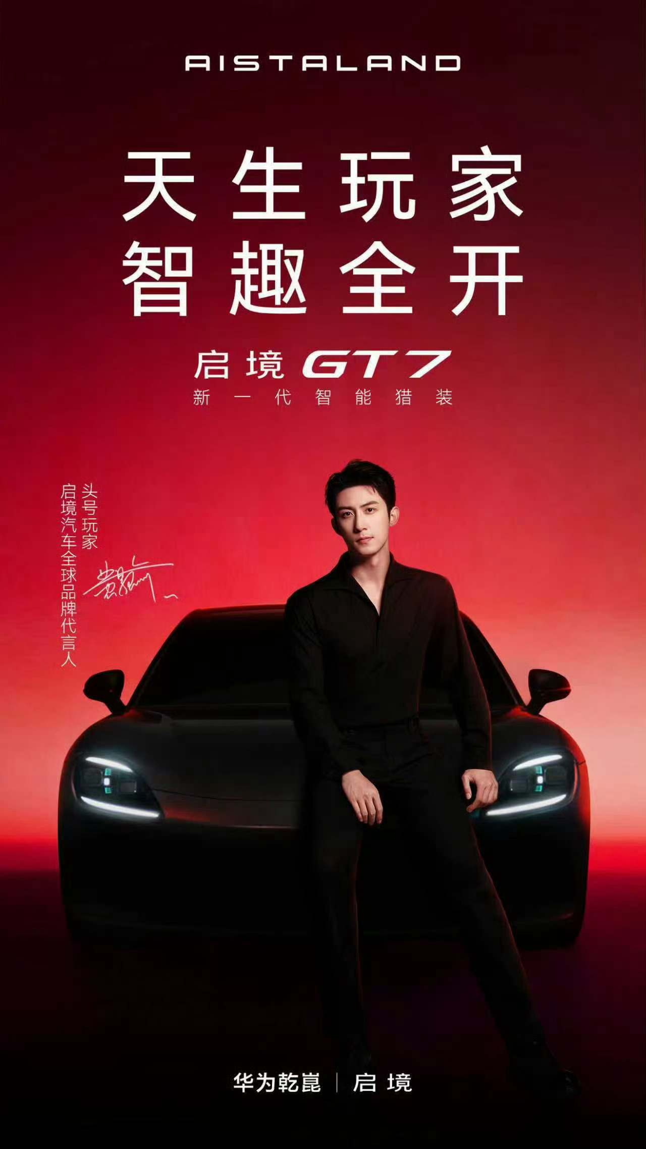 谁家这么会请代言，请了黄sir！刚追完他的剧这也太帅了，我说车！真的很难不心动，