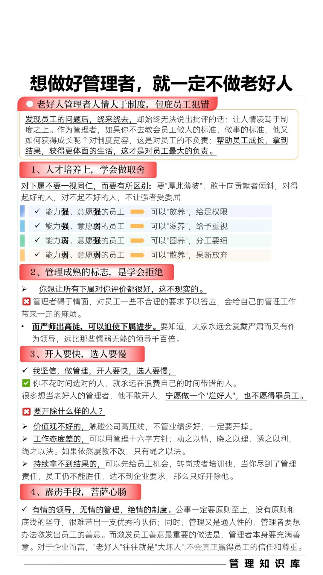 ✅想做好管理者，就一定不要做老好人