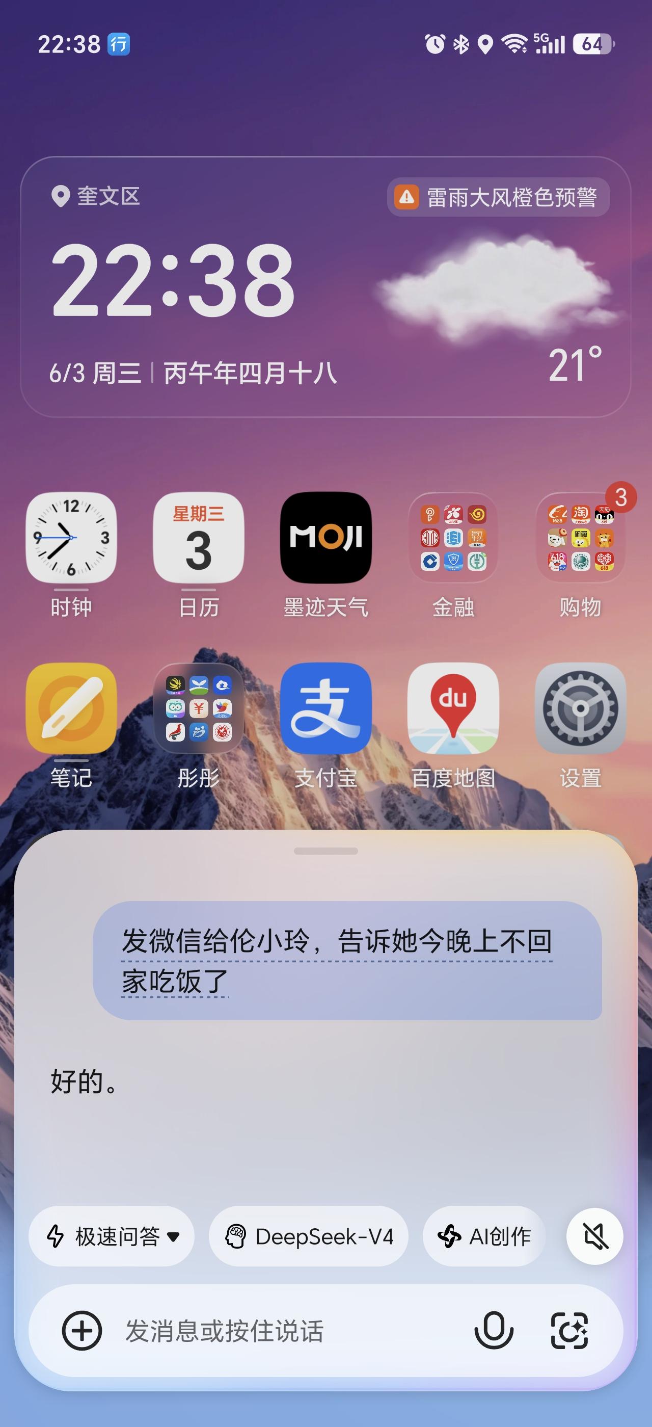 荣耀YOYO智能体可以语音指令下达，并发指令给微信好友消息、语音、视频电话，均可