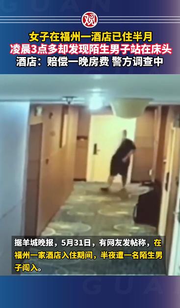 福州仓山区半岛·城市酒店近日曝出一桩惊悚事，一位出差的女子在酒店住了整整半个月，