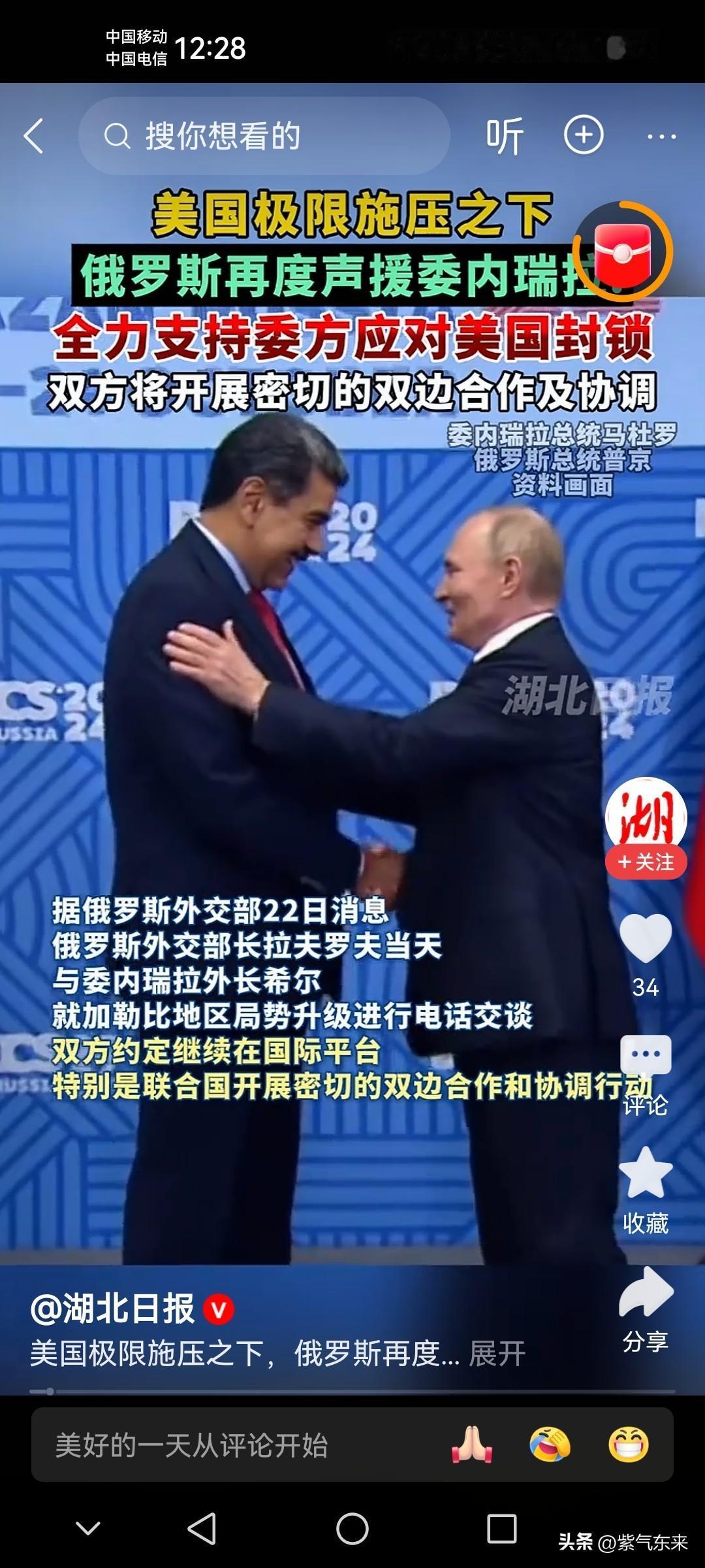 委内瑞拉这下有底气了

就在美国极限压力下，俄罗斯再度声援委内瑞拉，这对马杜罗来