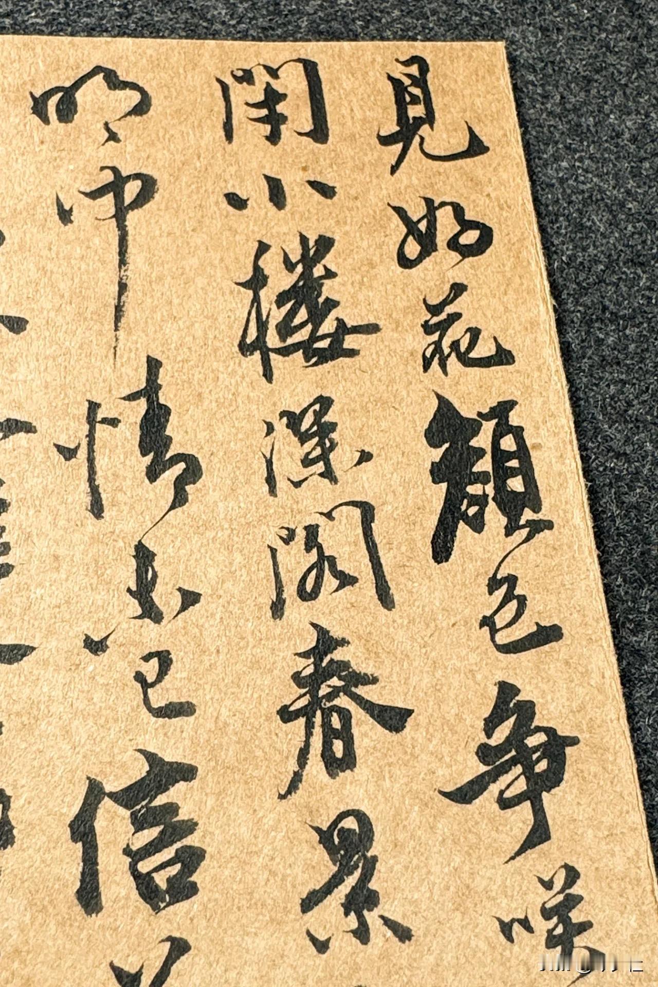 今夕社小行书，五代·欧阳炯《献衷心·见好花颜色》
见好花颜色，争笑东风，双脸上，