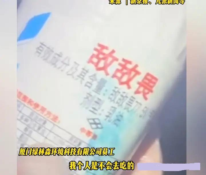 餐厅打烊后用敌敌畏进行环境消杀，第二天照常营业，厦门这家消杀公司是在拿顾客的生命