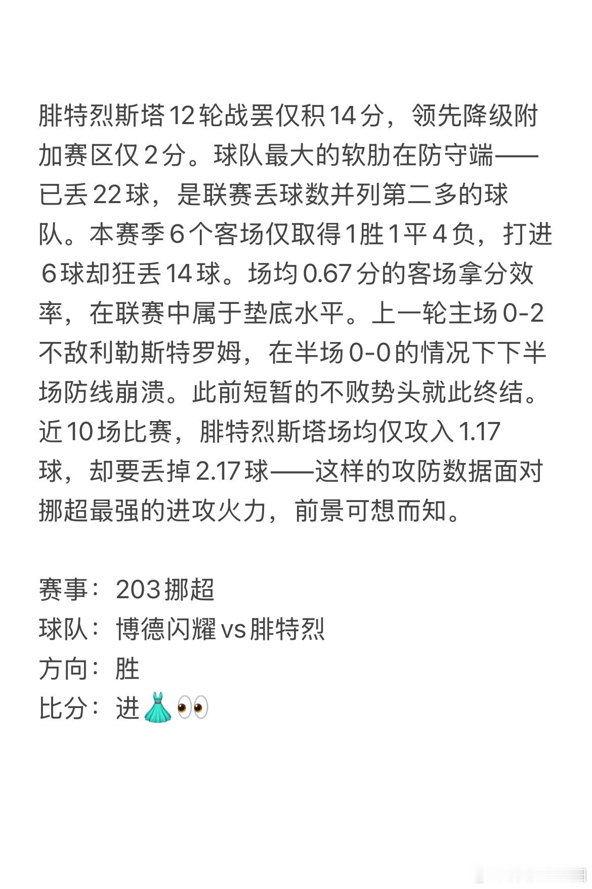 今日7.17王重阳看球⚽挪超强弱悬殊对局，主场火力强队遇上客场虫，攻防差距拉满，