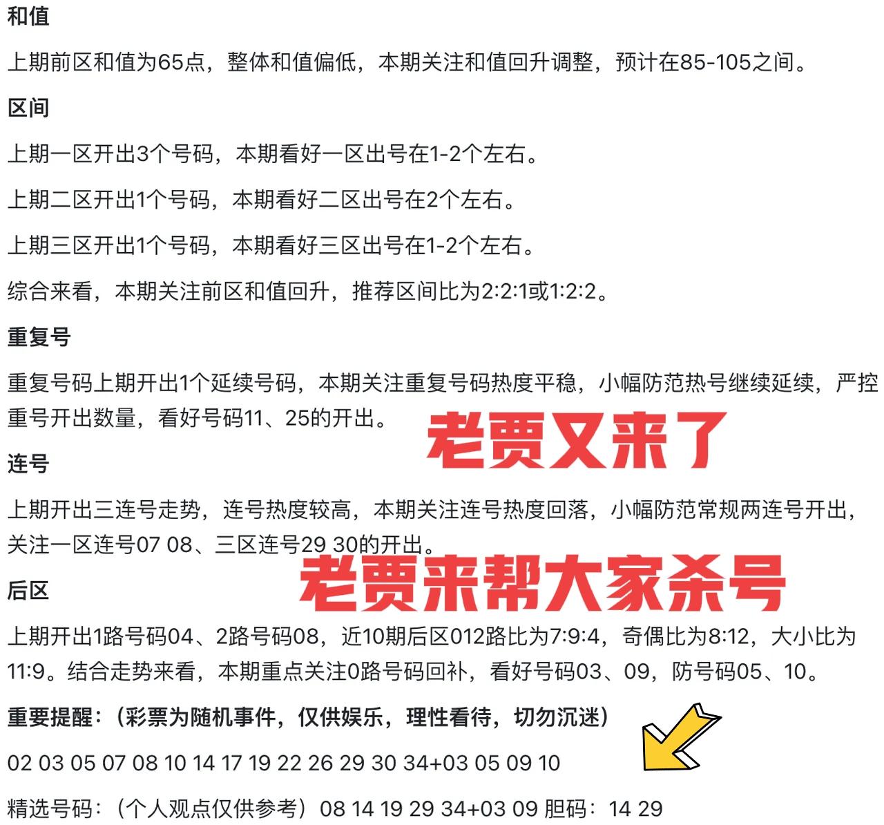 来来来，老贾继续来帮大家杀号来了，这一期老贾的看法有点独特，小号比较少，9尾比较