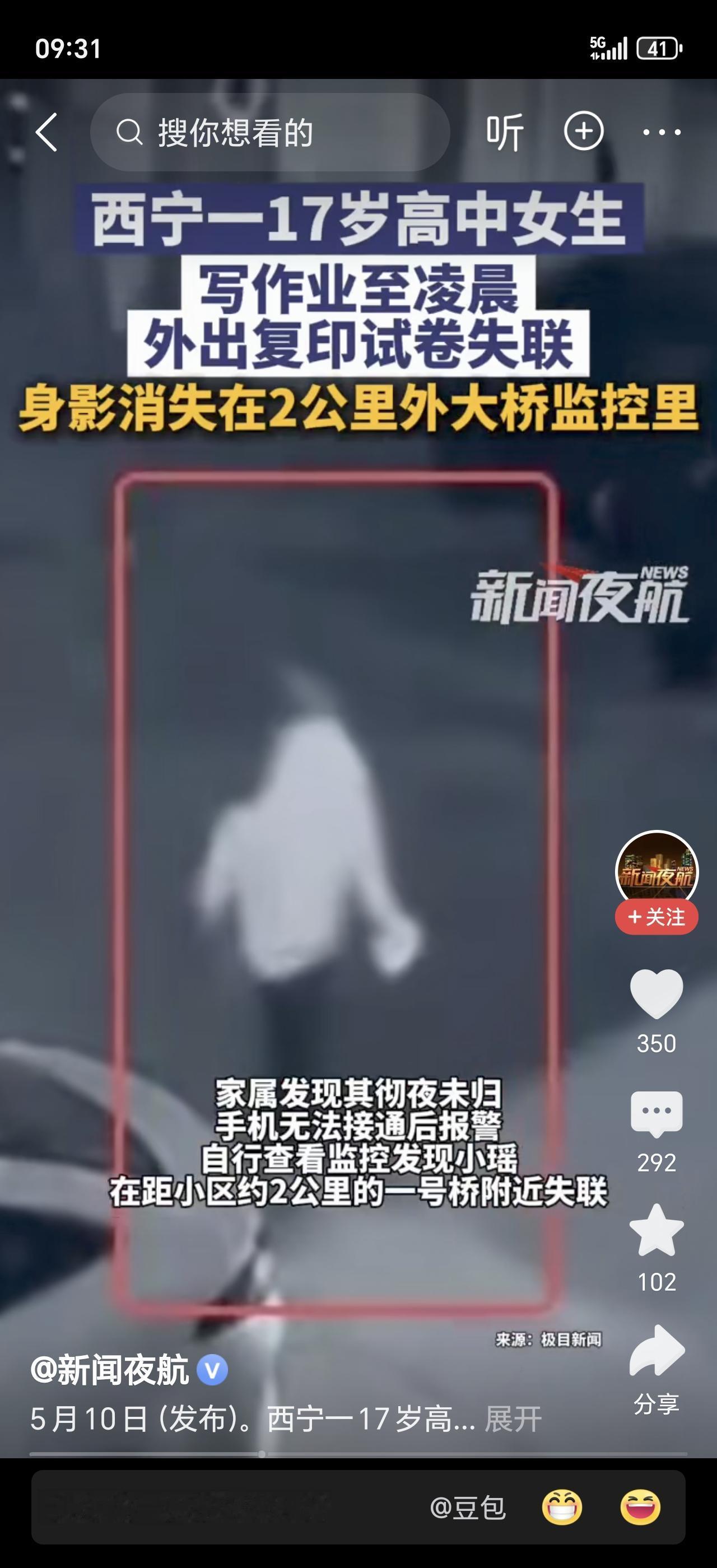 17岁高中女生凌晨1点说要出门复印试卷，彻夜未归！ 家长早上才发现人不见了，手机