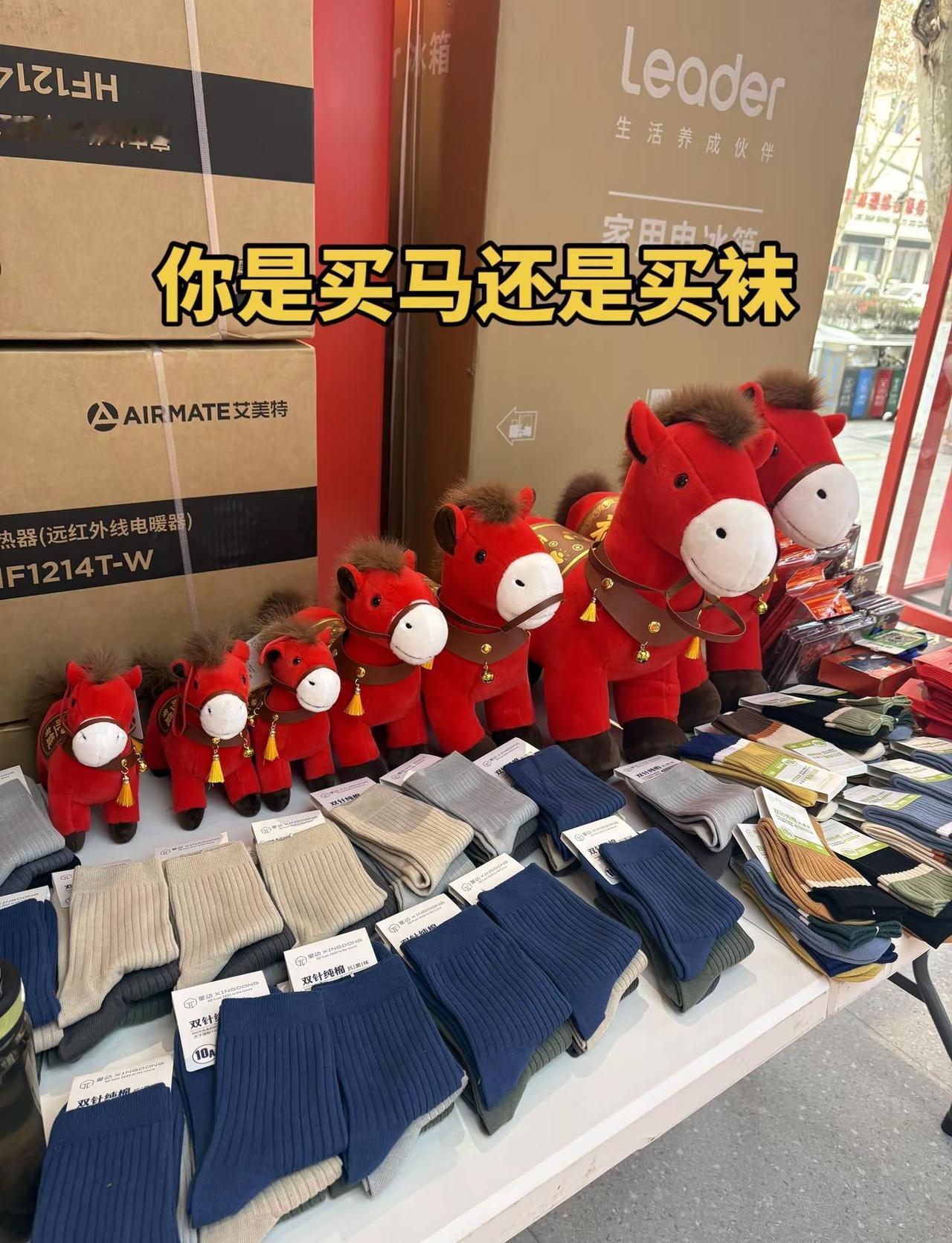 这些马好看不？过年氛围提前搞起来了 过年了过年了
