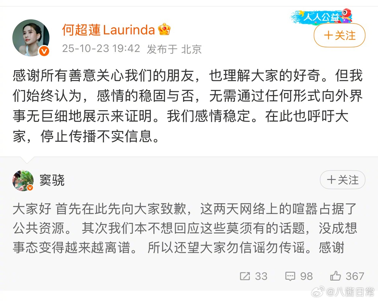 窦骁发文：我们本不想回应这些莫须有的话题，没成想事态变得越来越离谱。还望大家勿信