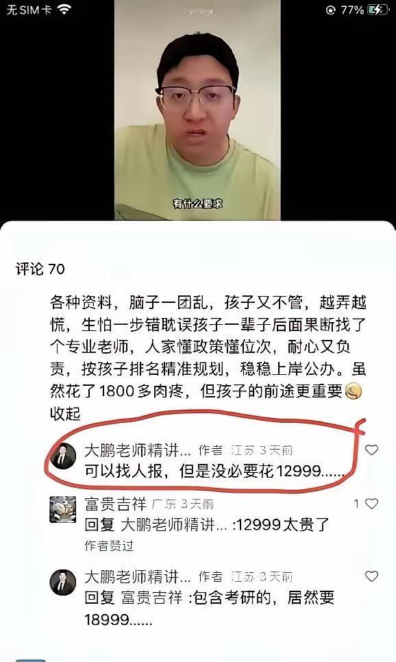 大鹏估计后悔了！他千不该万不该，不该趁着老东家出状况的时候私加家长撬单。他估计自