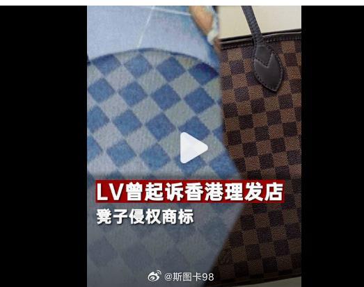 LV曾起诉香港理发店凳子侵权商标 像LV这种跨行业不断维权的，本身就好笑。实际L