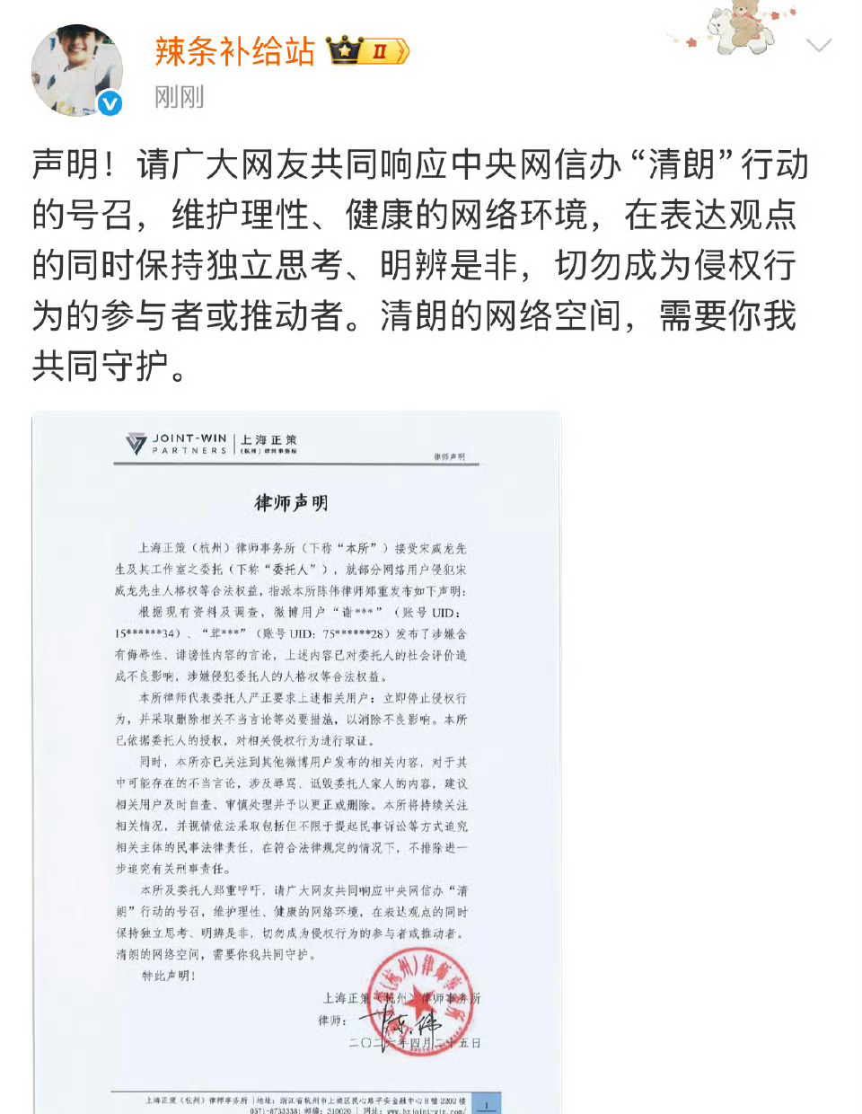 宋威龙告张凌赫粉丝这次闹得真的挺大的，我看了下，宋威龙声明里是对恶 意 造 谣、