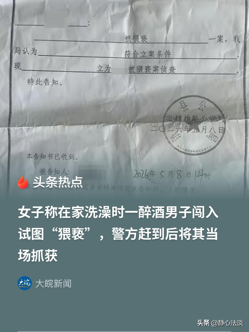 云南昭通，女子刚脱光衣服准备洗澡，就被一名陌生醉酒男子强闯进家，上来就要把女子拉