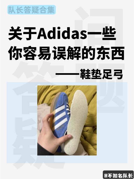 同款gazelle鞋垫怎么会不同？