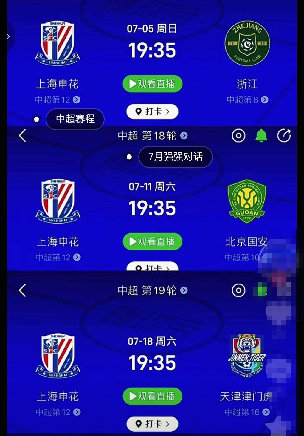 申花这三个主场比赛非常重要，力争拿到9分！底线7分！就看斯卢茨基如何排兵布阵了！