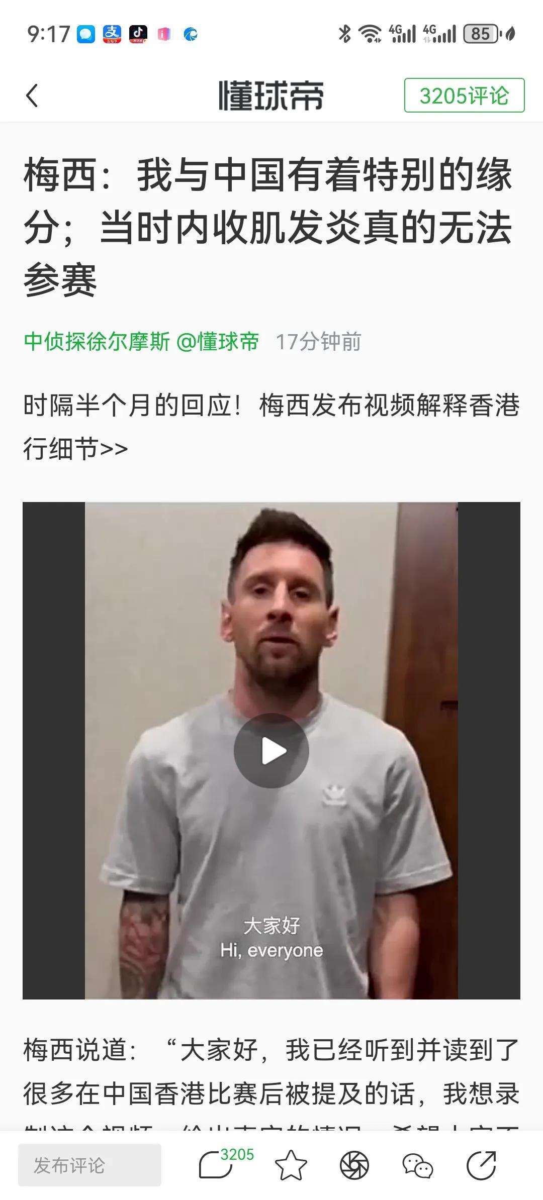 梅西过了半个月才来道歉[捂脸]这是梅西的团队想了半个月发现还是中国市场的钱好赚吧