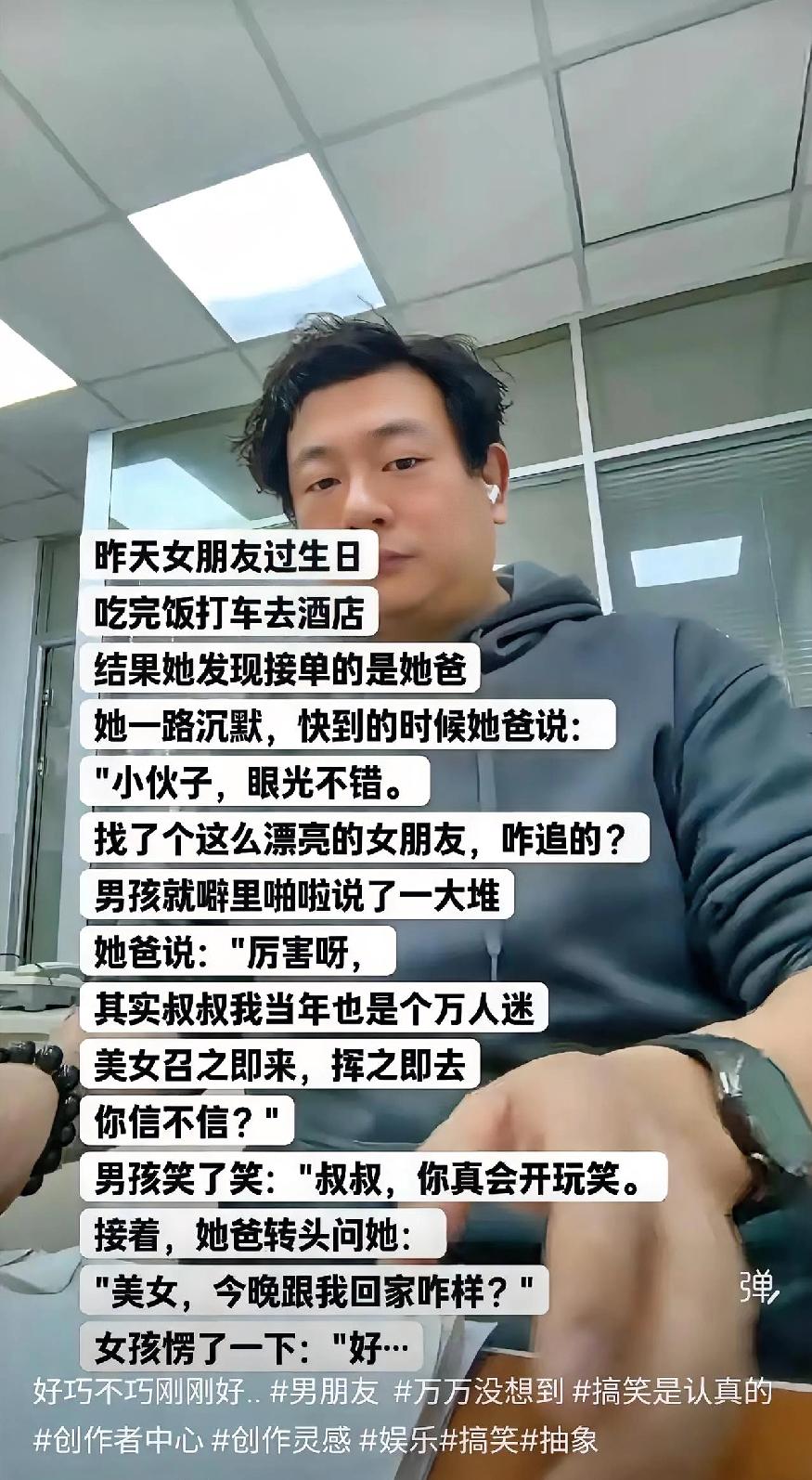 谁能想到啊，生日夜和男友打车去酒店，开门一看司机竟是亲爹，这尴尬程度直接拉满！