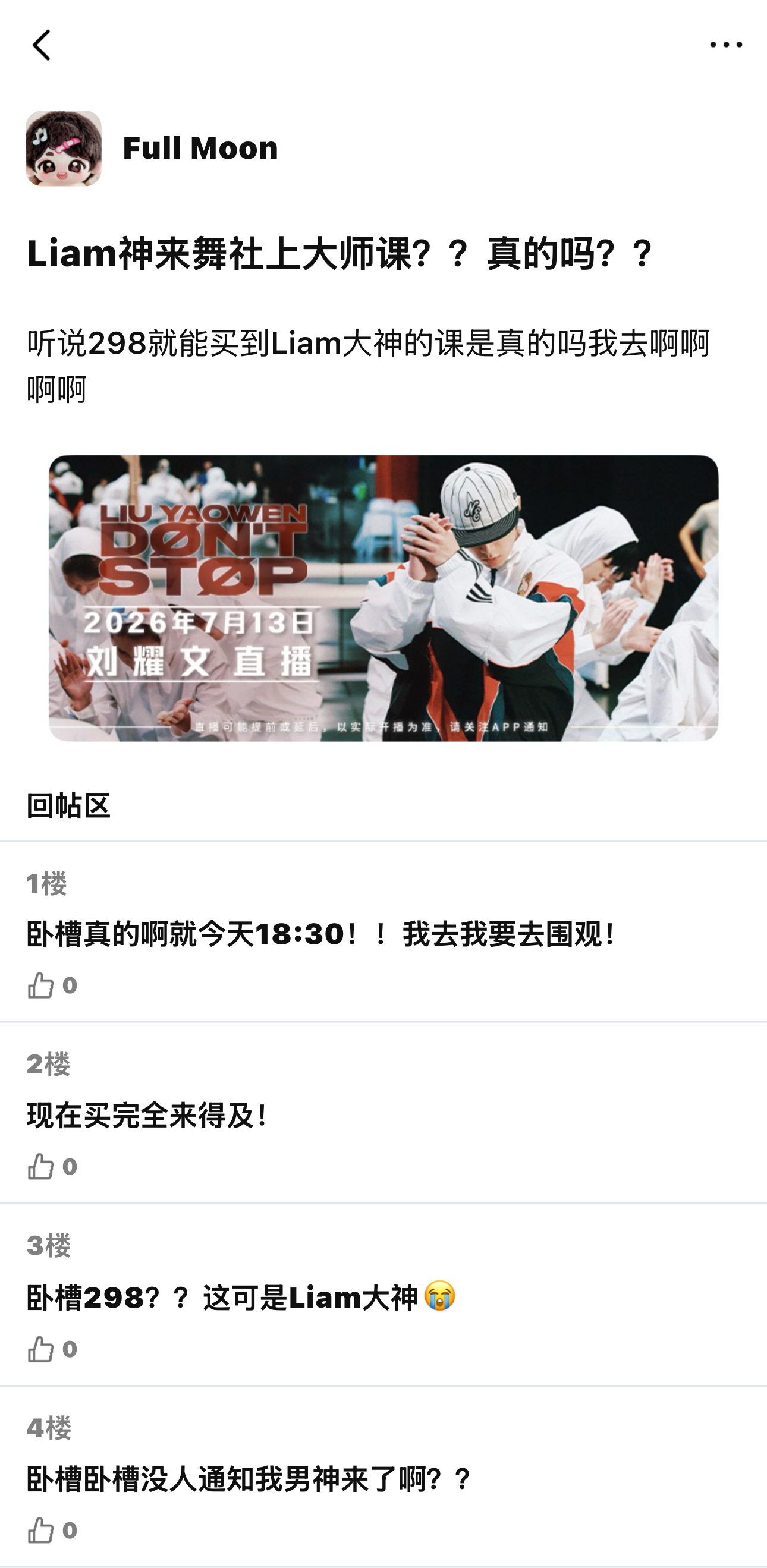 是真的吗？？298就能买到Liam老师的课？ 