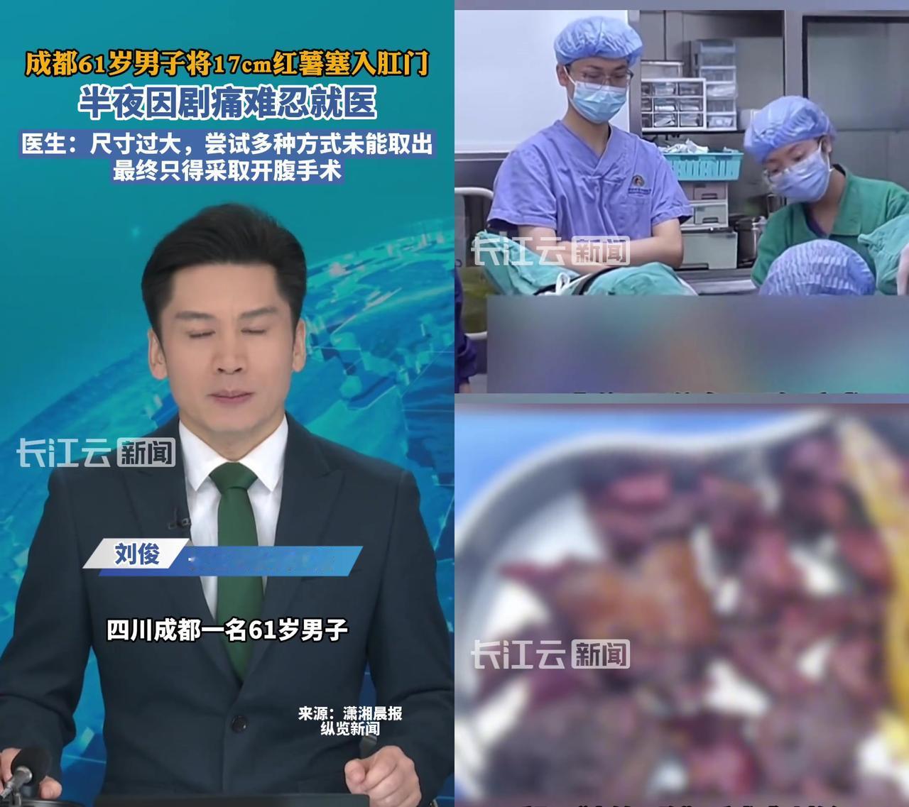 昨夜的酒没让我掉眼泪，真正让我掉眼泪的是成都61岁大哥塞肛门里的17cm红薯！