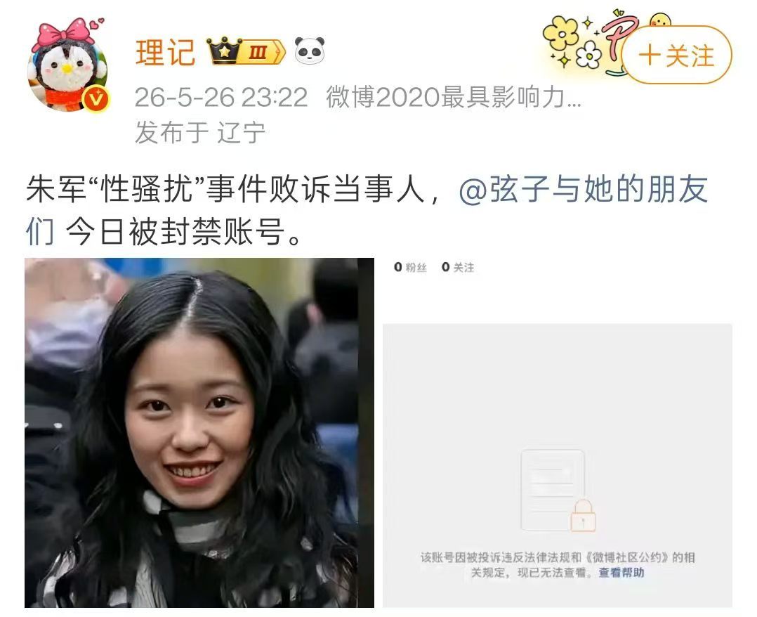弦子被封禁我想说胜利，但是很苍白。这是最大的亏，没有之一社会受影响很大，男女不和