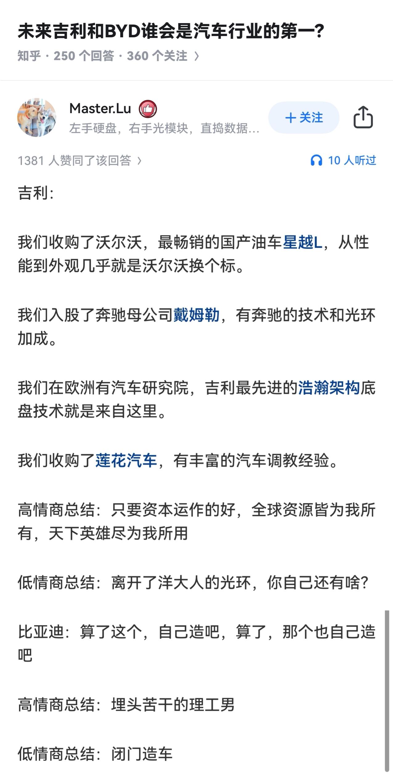看到一个很有意思的提问，未来吉利和比亚迪谁会是汽车行业的第一?

我看不少网友都
