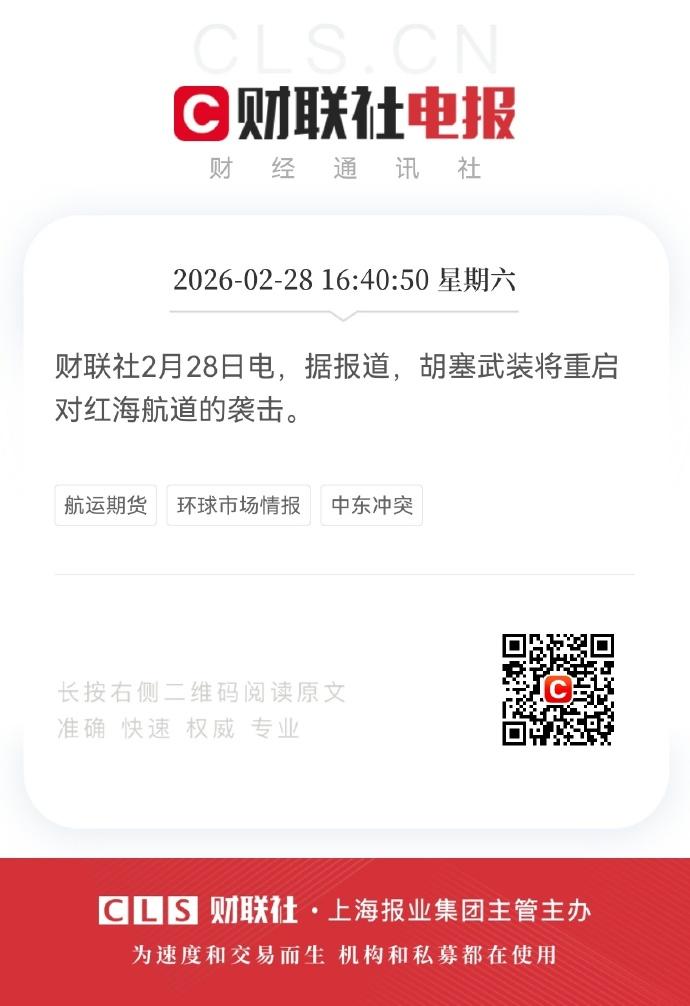 胡塞武装宣布：恢复袭击红海，支援伊朗