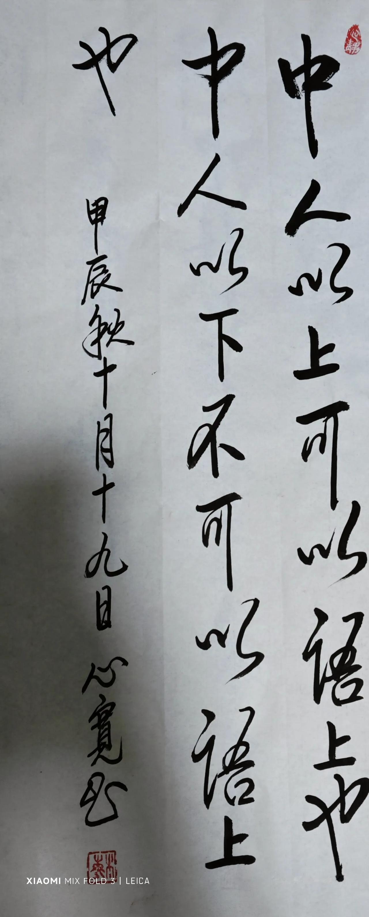 晨练，书法与启功先生原画合一版面。心宽，10月十九日。