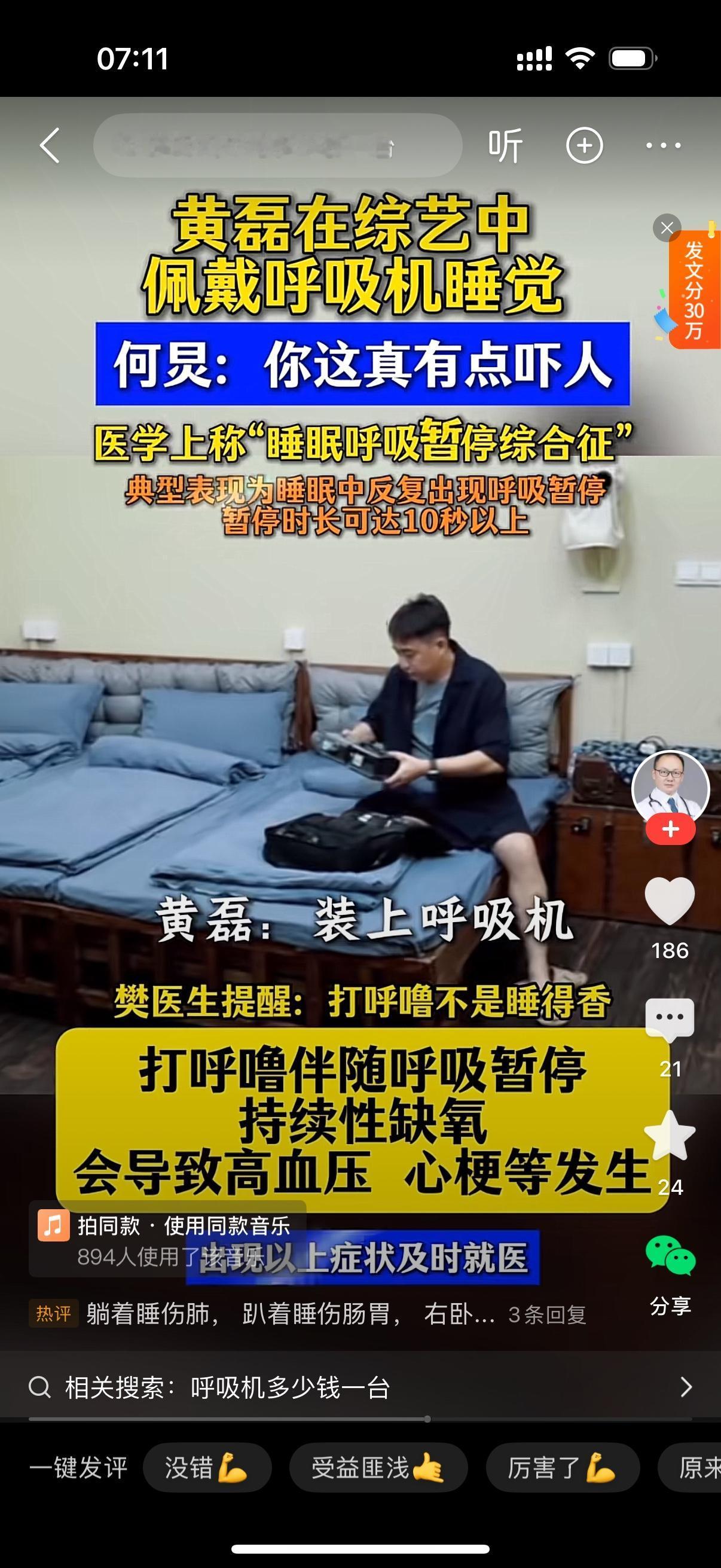 黄磊在综艺节目向往的生活中佩戴呼吸机睡觉，让网友们对黄磊的身体状况表示非常大的担