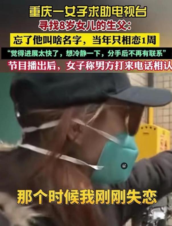 2023年，重庆一女子失恋后，跟刚认识不到2小时的男子发生关系，仅过7天，女子提