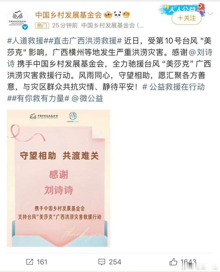 刘诗诗驰援广西刘诗诗驰援广西灾区 刘诗诗驰援广西在公益路上从未缺席的一姐！愿一切